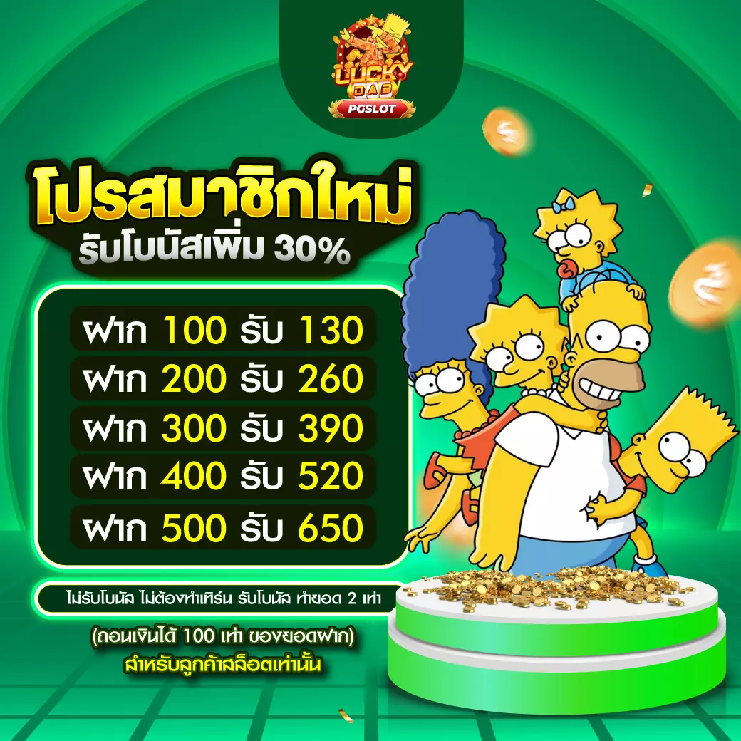 PGSLOT โปรสมาชิกใหม่ 30%