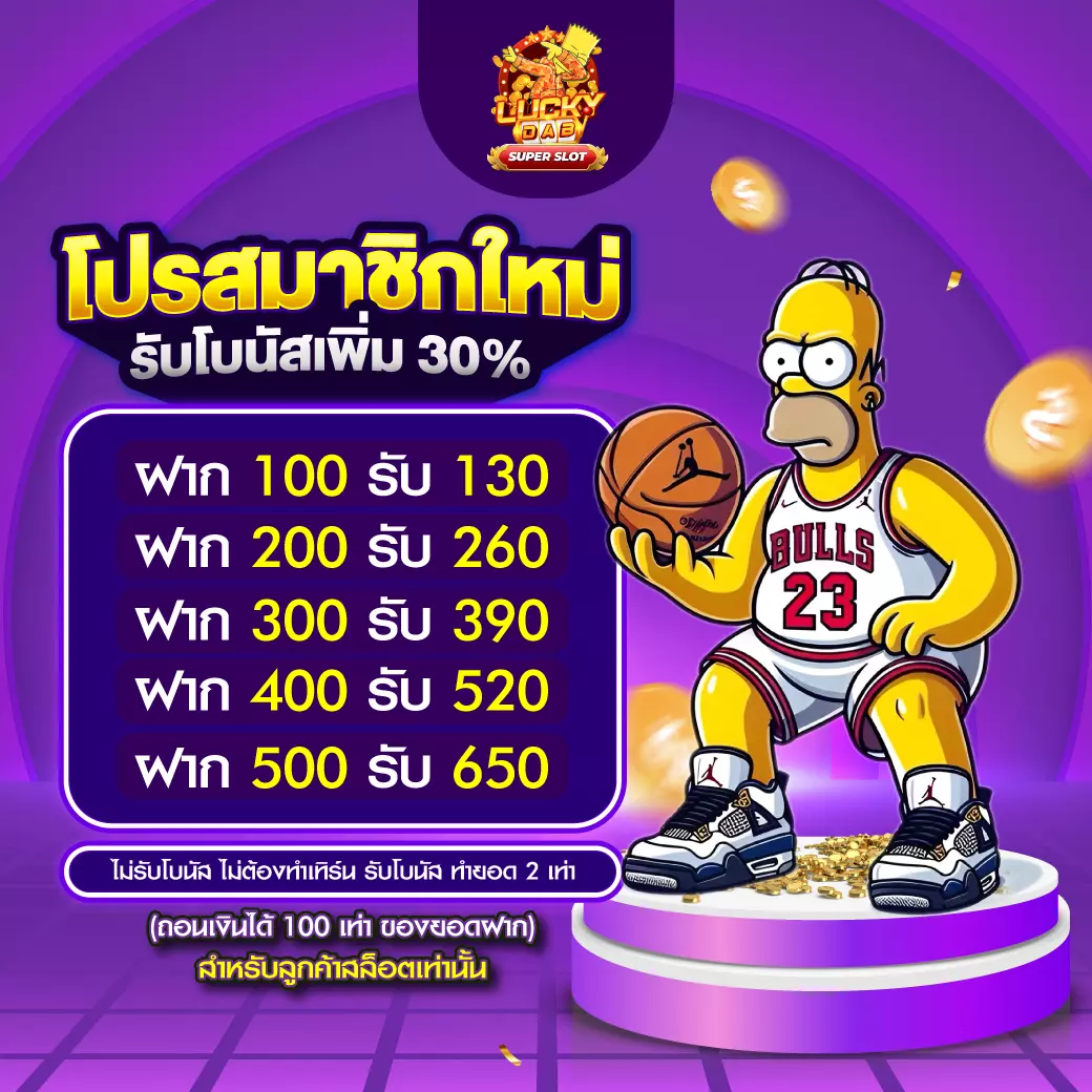 SUPERSLOT โปรสมาชิกใหม่ 30%