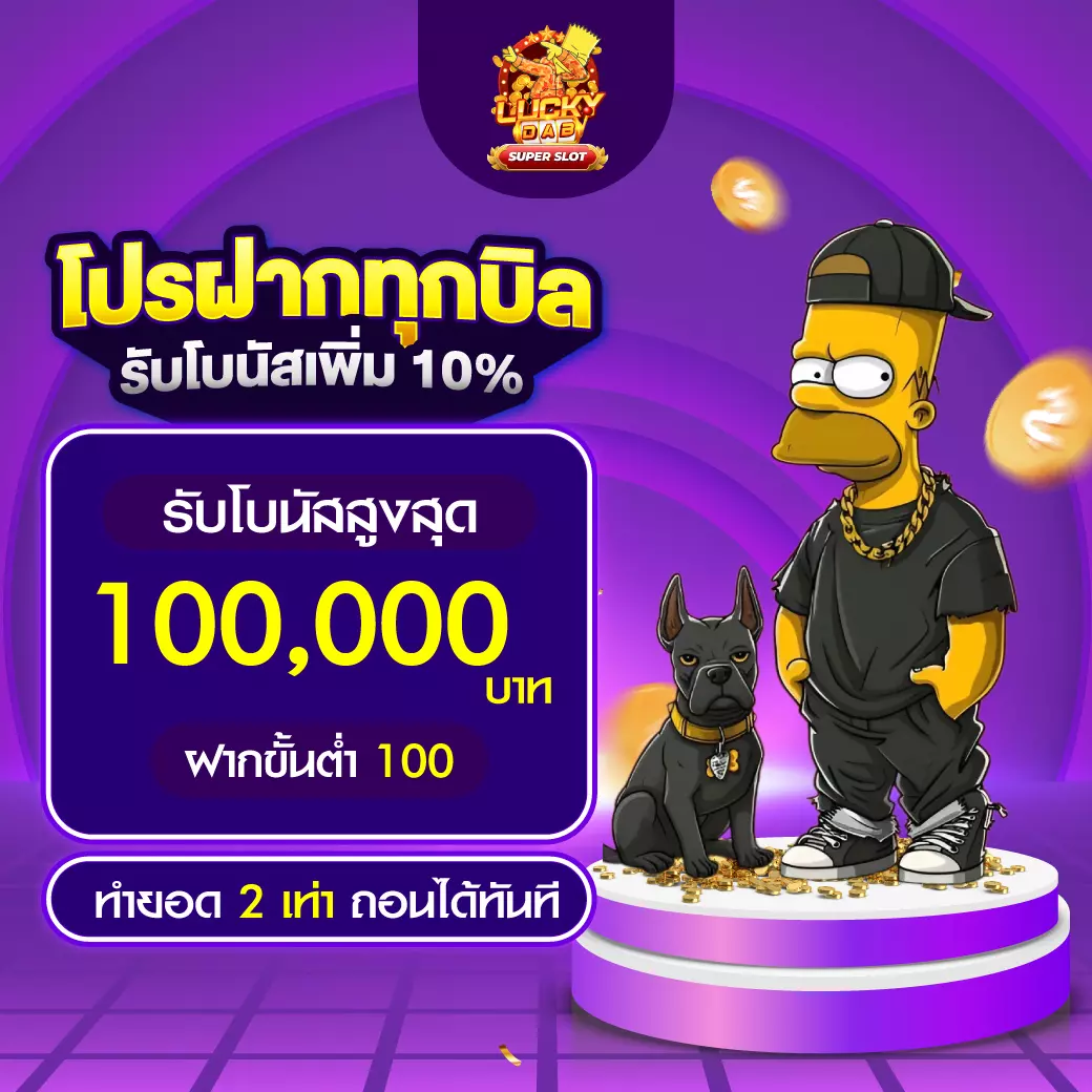 SUPERSLOT โปรฝากครั้งแรกของวัน 20%