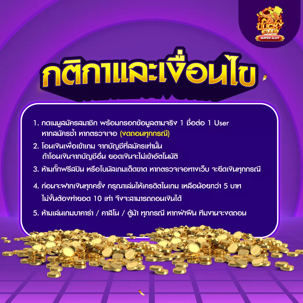 SUPERSLOT กติกาและเงื่อนไข