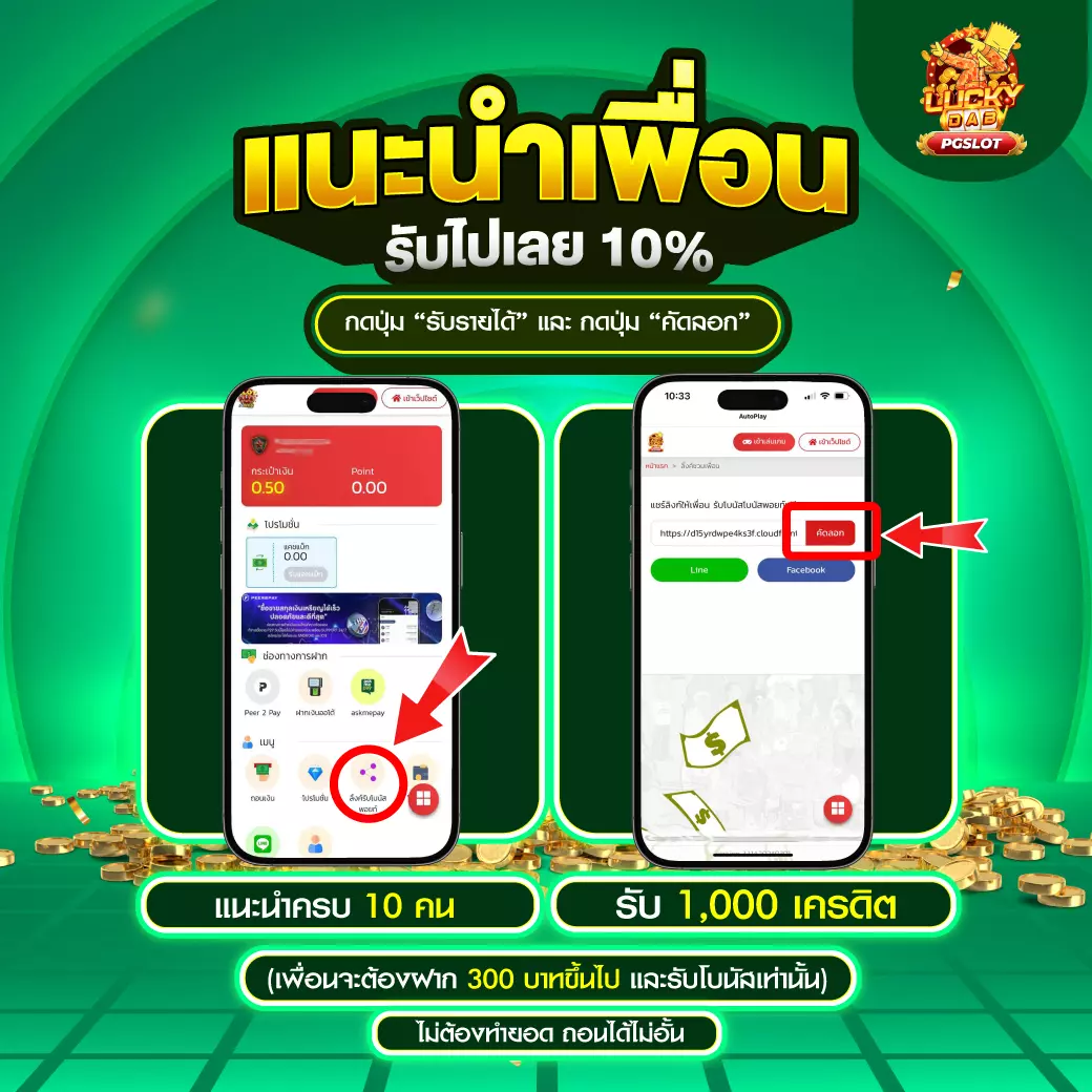 PGSLOT โปรแนะนำเพื่อน 10%