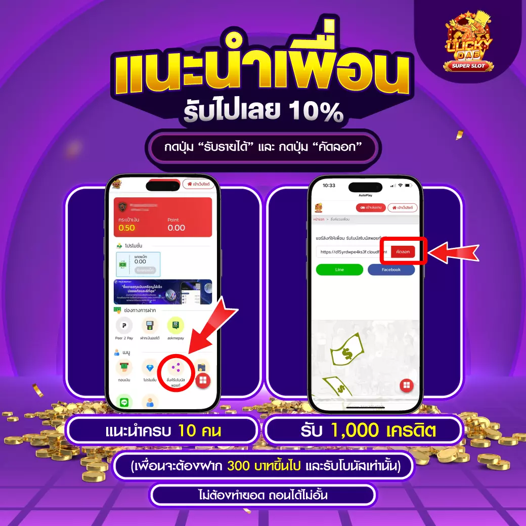 SUPERSLOT โปรแนะนำเพื่อน 10%